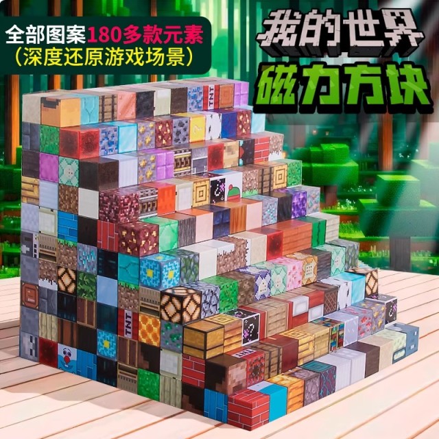 12170071.智恩堡 我的世界磁力方块磁铁磁吸铁石积木迷你儿童礼物益智拼装男孩玩具
