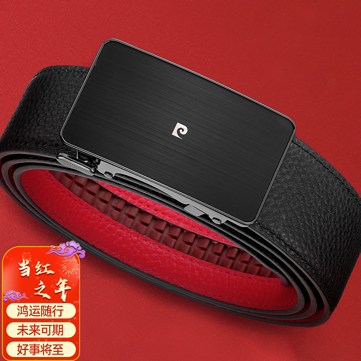 12186911.皮尔·卡丹本命年红腰带自动扣男士皮带真皮高档裤带结婚送男友新年/情人节礼物
