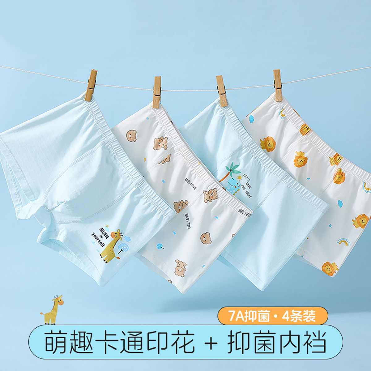 12199697.【含蚕丝7A抑菌】4条装儿童内裤男童平角裤中大童宝宝四角短裤