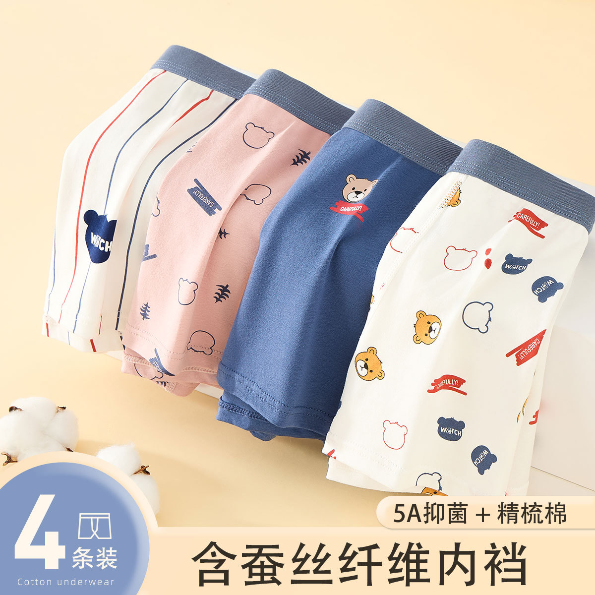 12214642.【5A抑菌精梳棉】4条装儿童内裤男童四角裤含桑蚕丝中大童短裤