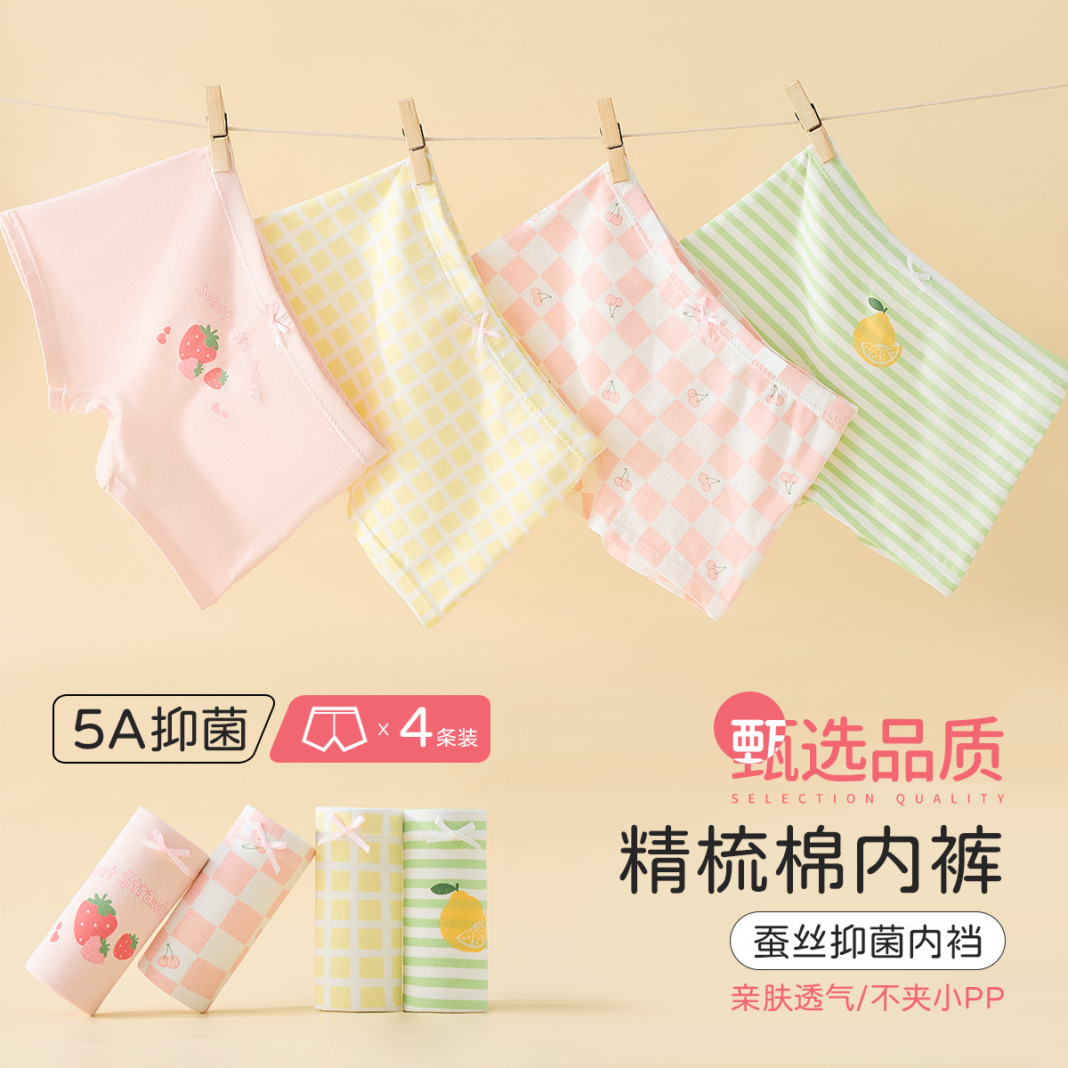 12199680.【95%棉含桑蚕丝抑菌底档】4条女童内裤儿童夏季薄款少女短裤
