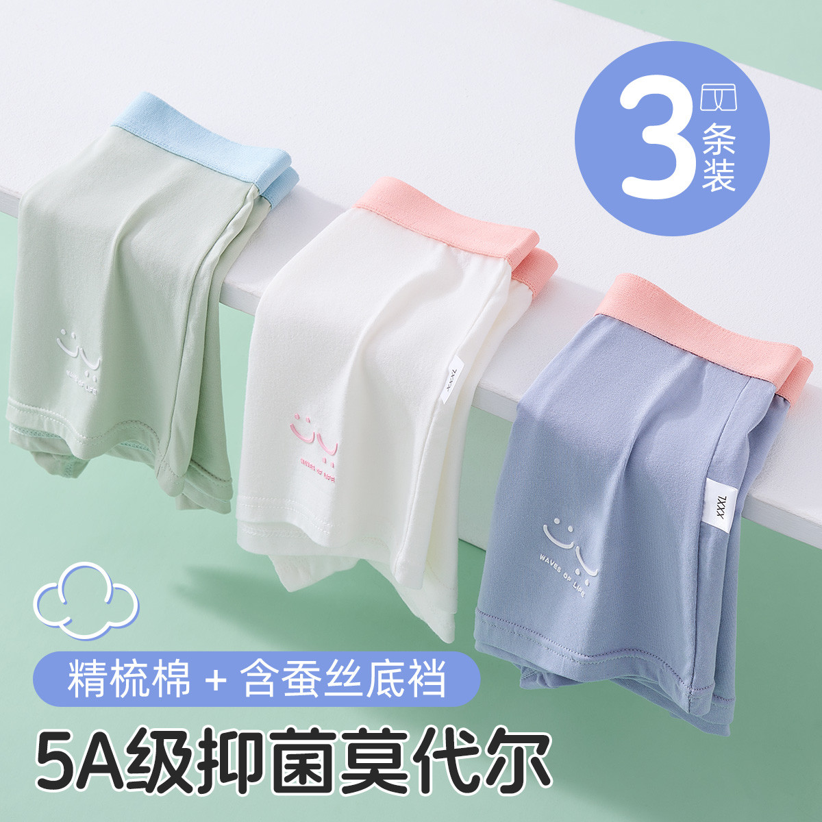 12199647.【5A抑菌莫代尔】3条装儿童内裤男童夏季薄款短裤含桑蚕丝底裆