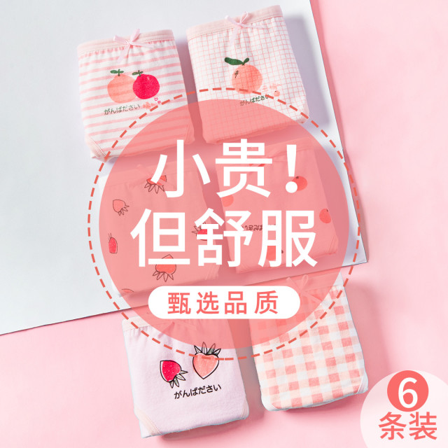 12207945.【抑菌棉质裆6条装】女童内裤儿童三角内裤宝宝大童可爱印花短裤