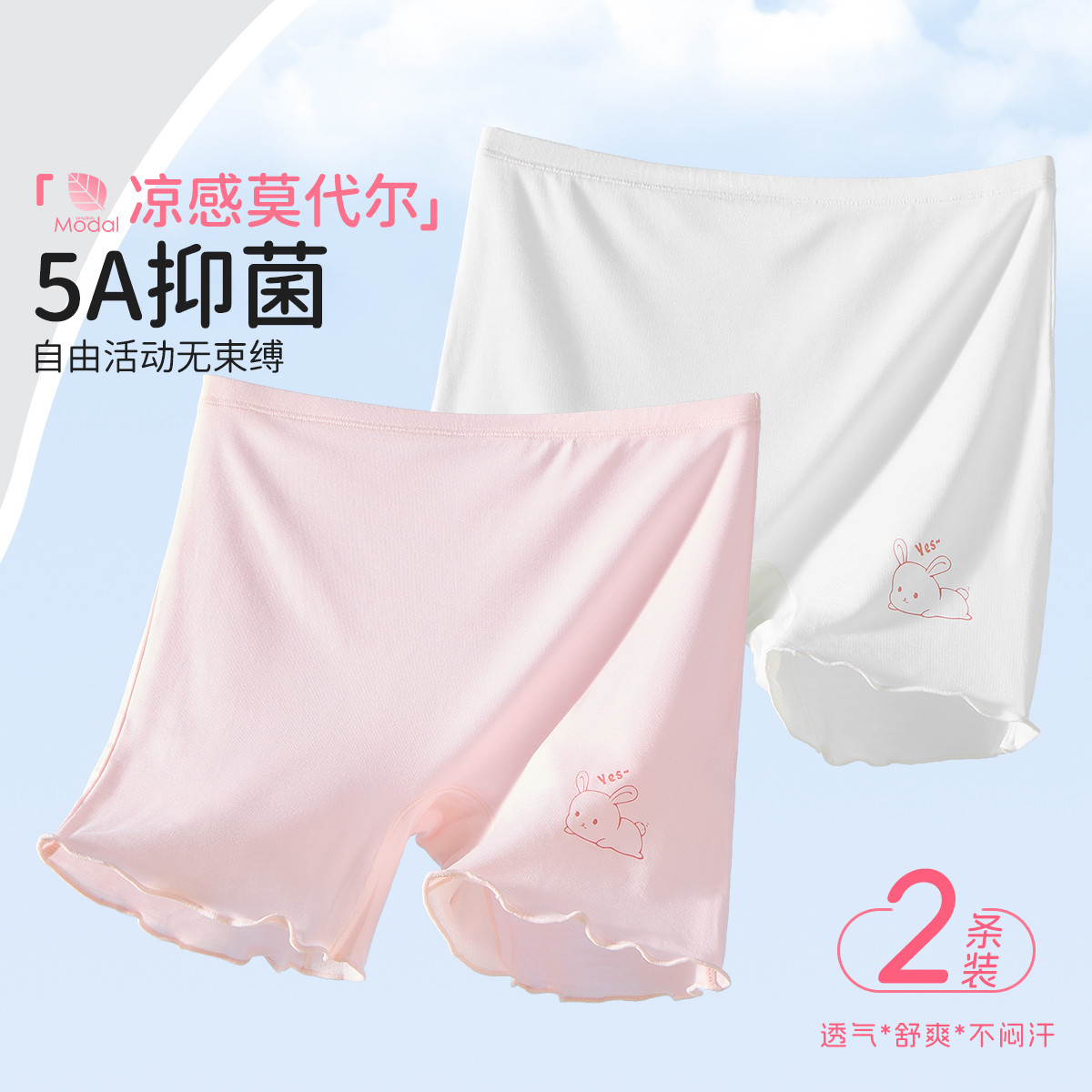 12199411.【莫代尔5A抑菌】2条装女童内裤儿童安全裤大童宝宝四角打底裤