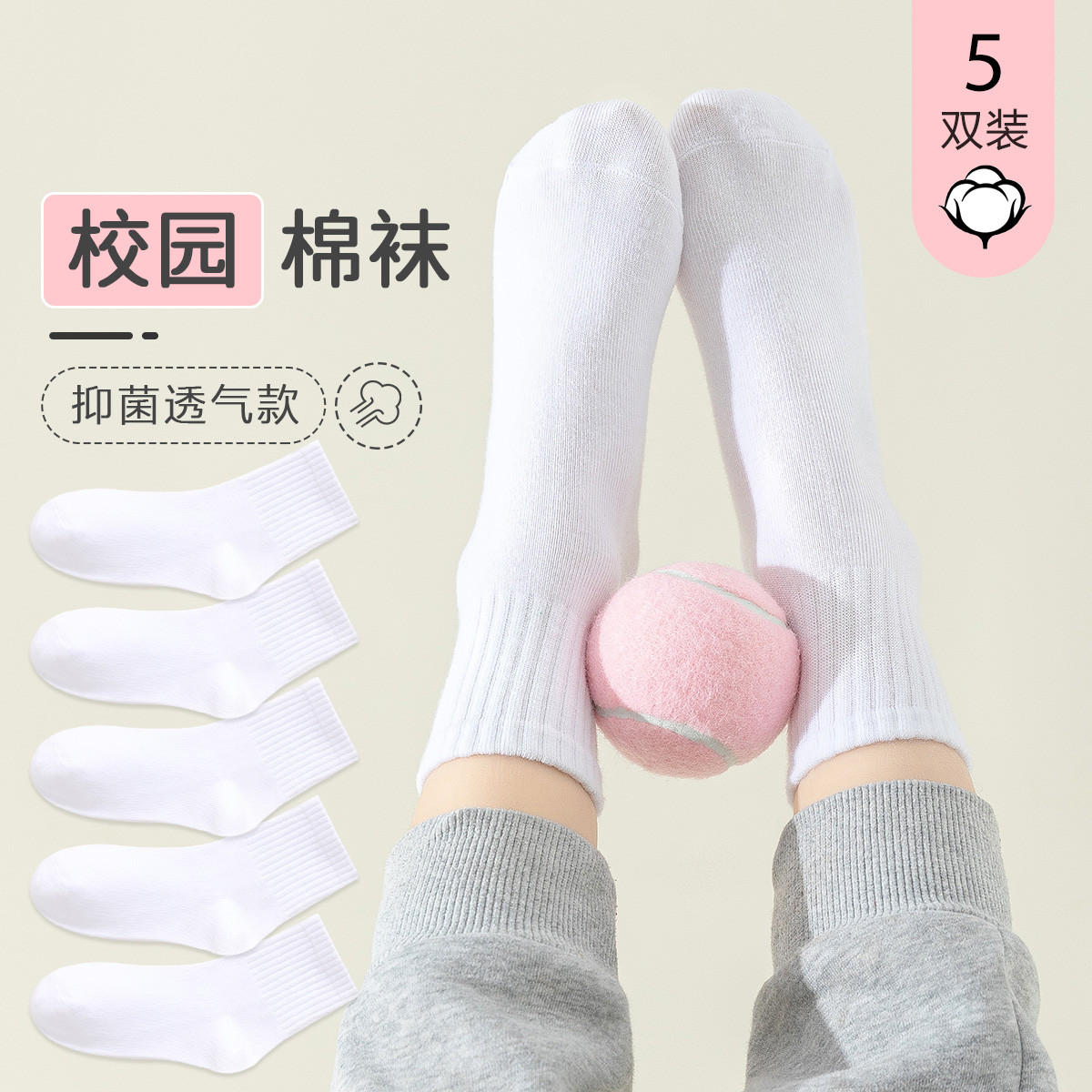 12176260.【校园袜5双装】儿童白色袜子春夏薄款男女童中大童运动中筒袜百搭