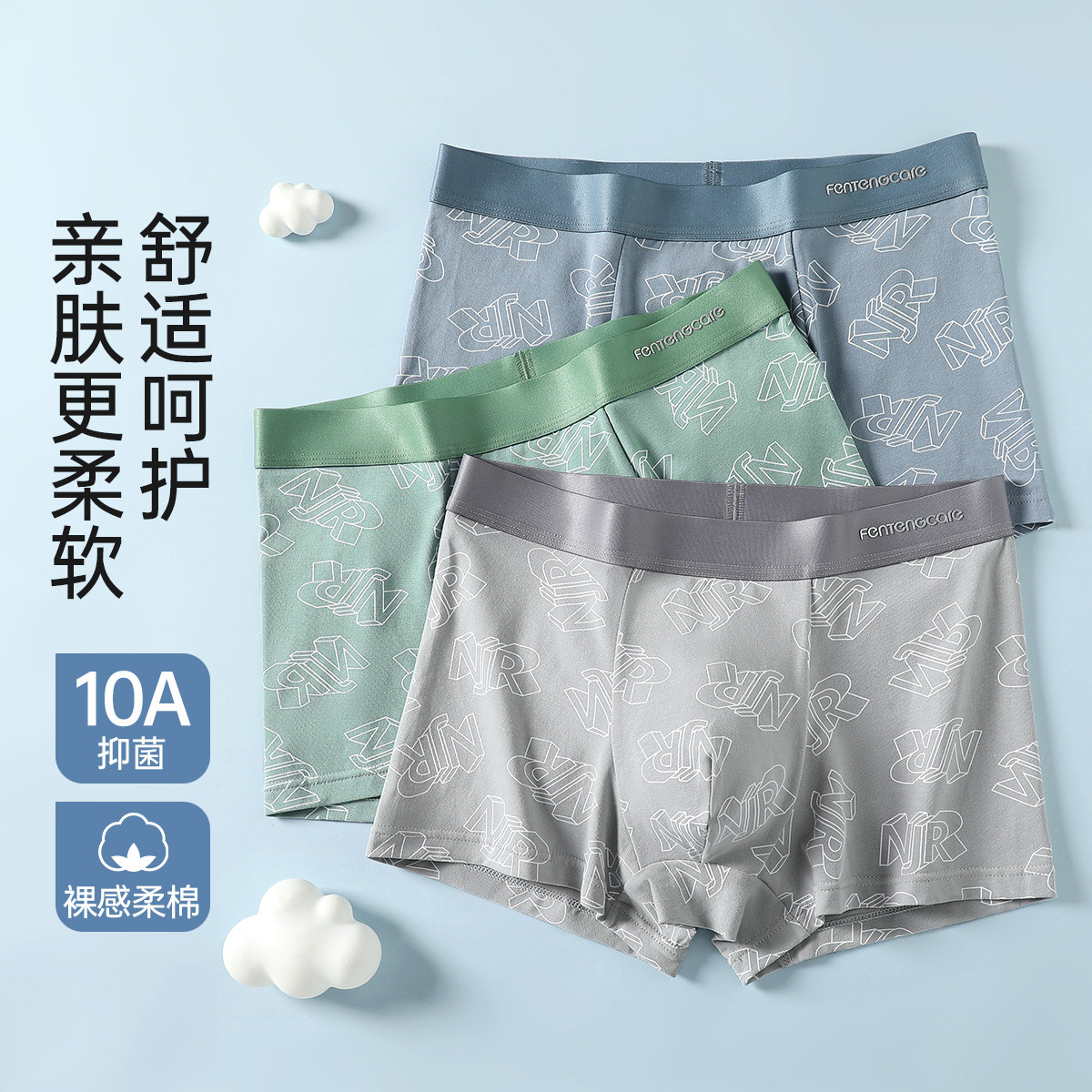 13409718.芬腾可安【升级10A yi菌】3条新疆棉印花100%纯棉裆平角男士内裤男