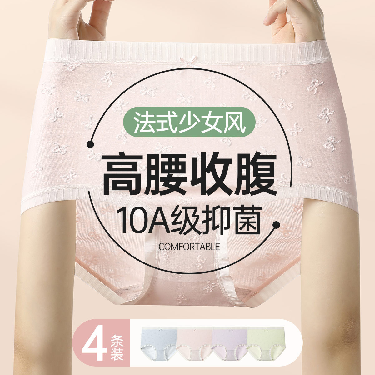 12196661.芬腾可安【10A yi菌 含莫代尔】4条装高腰三角高弹女士内裤纯棉底裆