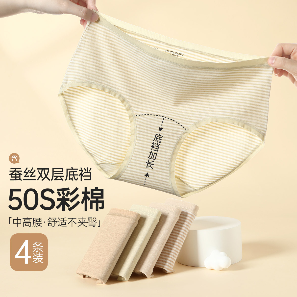 13308197.芬腾可安【50S彩棉 含蚕丝底裆】5条装5A yi菌女士内裤中高腰三角裤