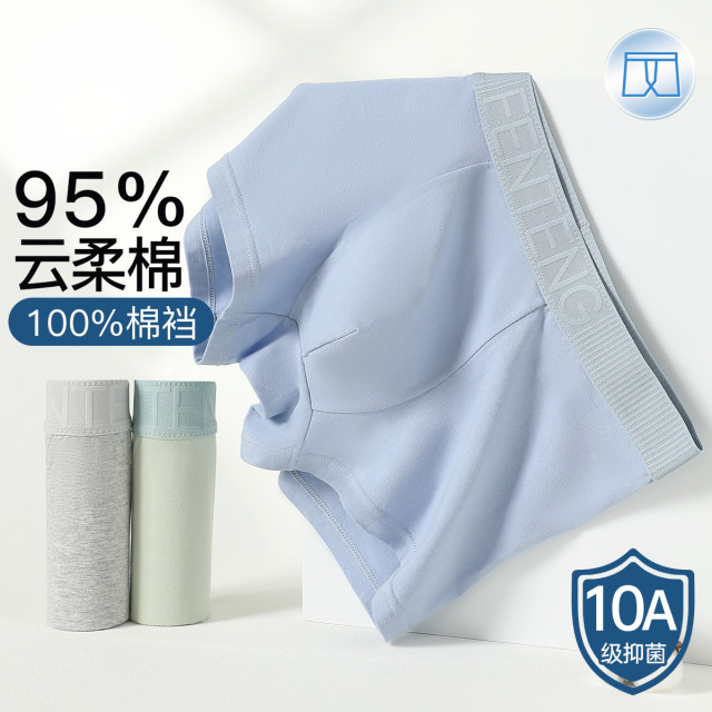12195422.芬腾【10A yi菌 95%棉】3条装男士内裤平角亲肤四角纯色男内