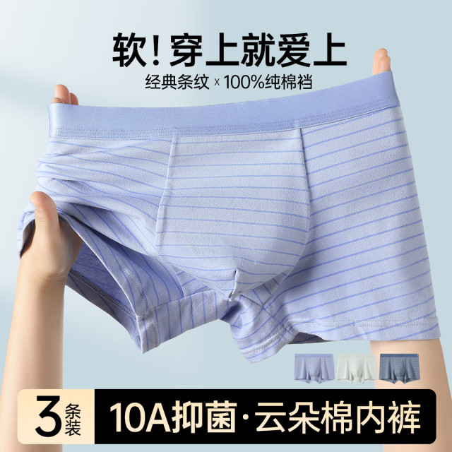 13299624.芬腾可安【10A yi菌】3条装纯棉底裆平角四角亲肤透气条纹男士内裤男