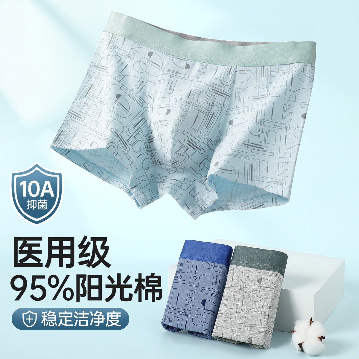 12196090.芬腾可安【医用级棉10A yi菌】3条夏季平角短裤青少年不卷边男士内裤男