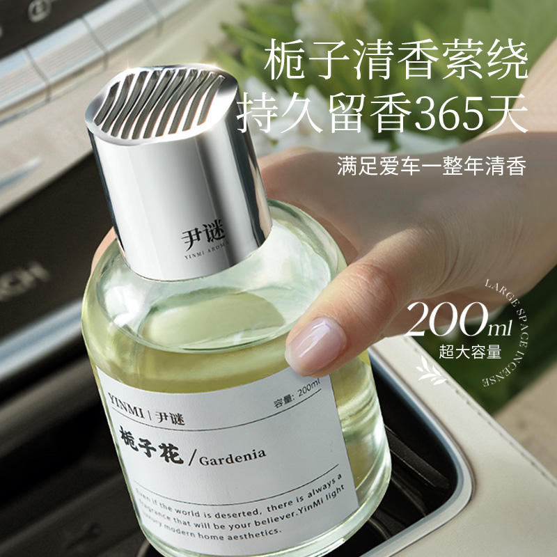 12230209.尹谜·祥云车载香薰200ML正装