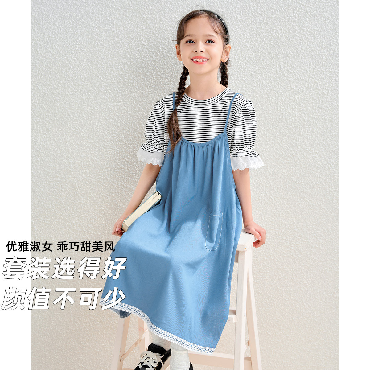 12198847.【条纹T恤吊带裙两件套】女童洋气2025夏装新款休闲时尚套装