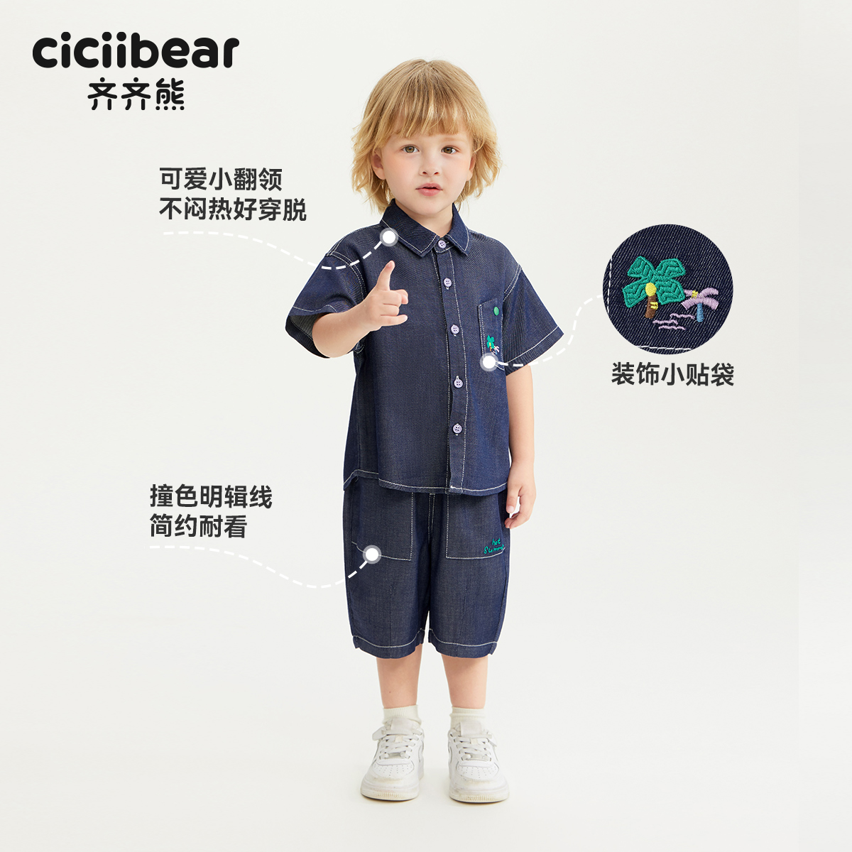 12209953.[防褪色天丝软牛仔7A抗菌]齐齐熊宝宝套装男童夏季2025新款两件套