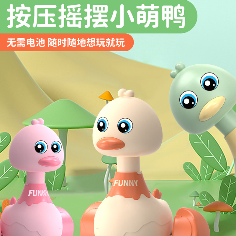 12211974.智恩堡 按压摇摆鸭学爬玩具新生幼儿玩具