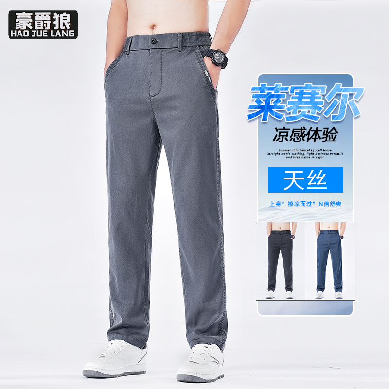 12211643.夏季超薄款天丝牛仔裤男透气潮牌宽松阔腿裤男士休闲百搭冰丝长裤