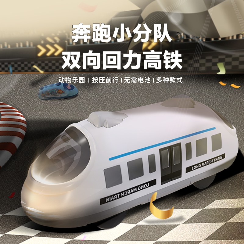 12212449.智恩堡 儿童双回力高铁列车儿童惯性玩具