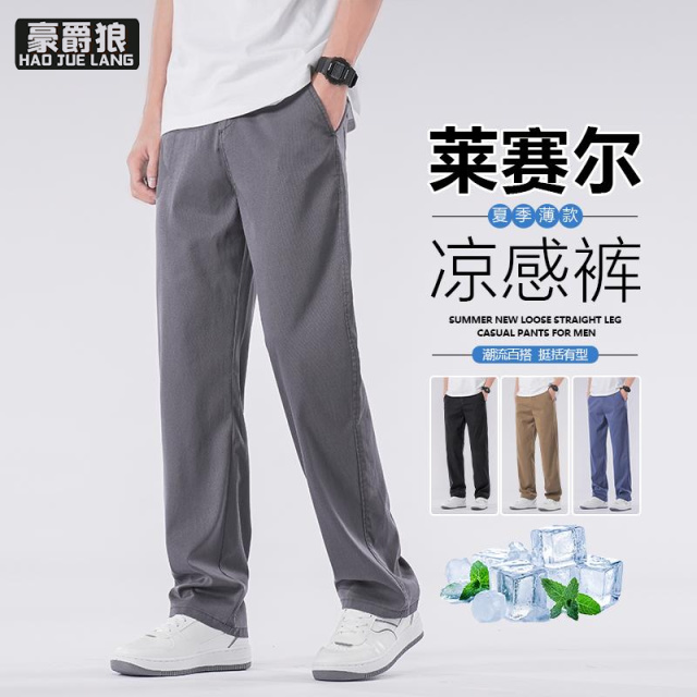 12211686.男士休闲裤春夏新款天丝莱赛尔抗皱长裤直筒宽松商务裤