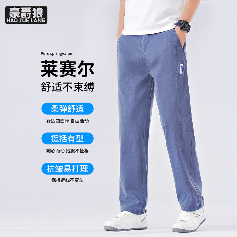 12211717.夏季凉感莱赛尔天丝男士休闲裤薄款浅蓝冰丝透气直筒裤上新长裤子