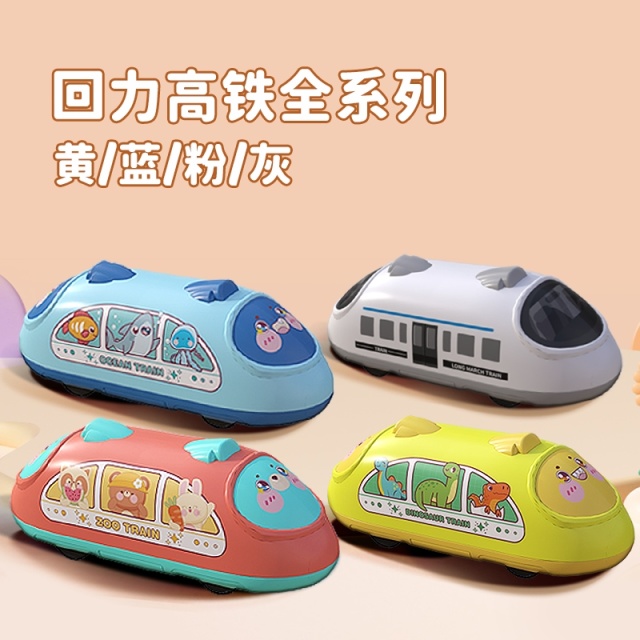12212449.智恩堡 儿童双回力高铁列车儿童惯性玩具