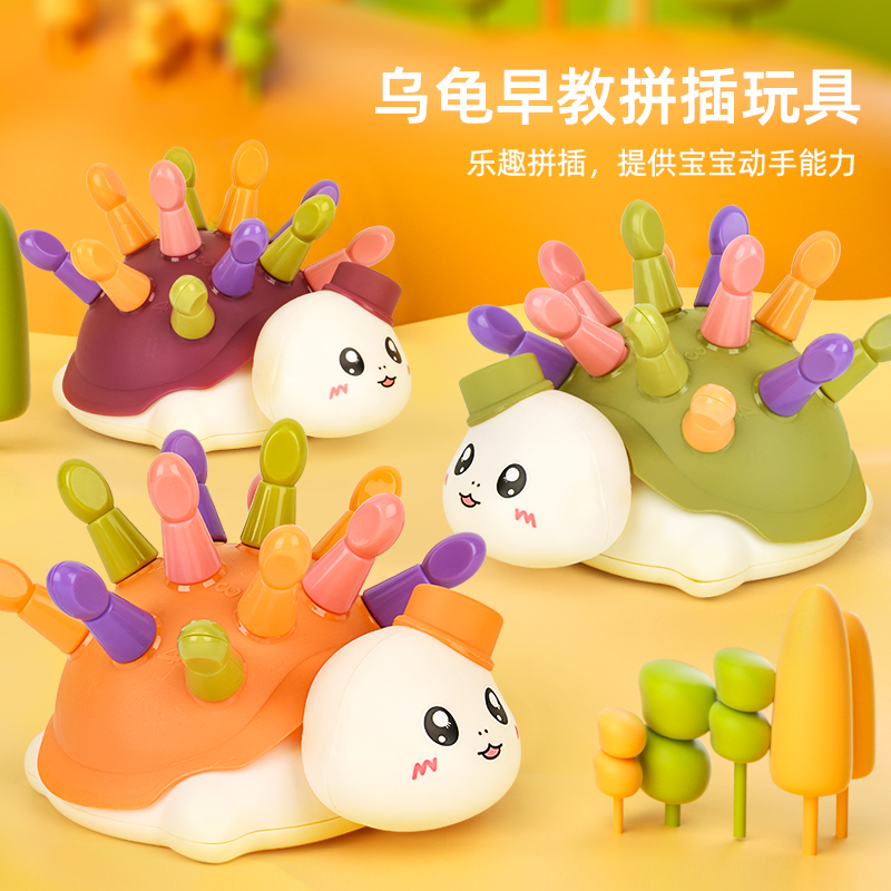 12218786.智恩堡 宝宝精细动作手指训练专注力婴儿童玩具手眼协调早教益智拼插乌龟