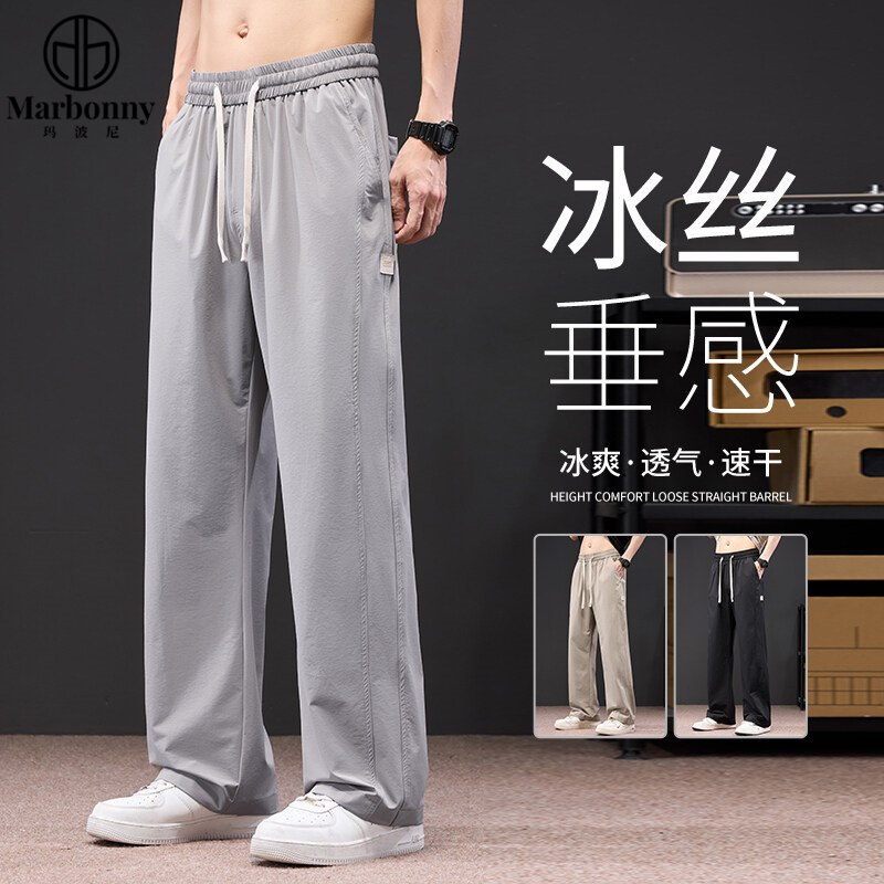 12234937.【玛波尼】夏季新款潮流【冰丝凉感】轻薄透气男式休闲裤