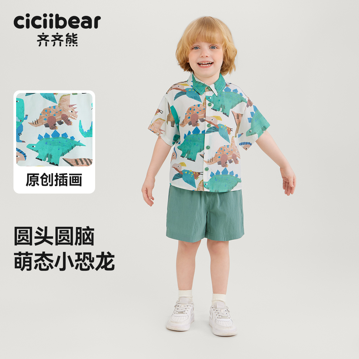 12237236.[天丝]齐齐熊宝宝衬衫套装男童夏装2025新款儿童吸汗速干两件套夏