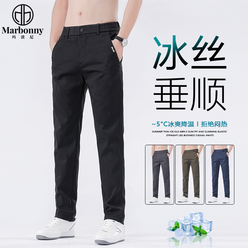 12251170.【轻薄透气】【冰丝柔顺】夏季冰爽天丝莱赛尔男士商务休闲裤