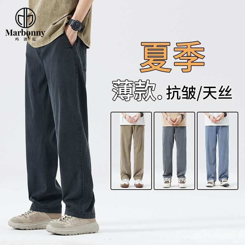 12258372.【玛波尼】【冰丝潮流】夏季男士天丝时尚冰丝裤