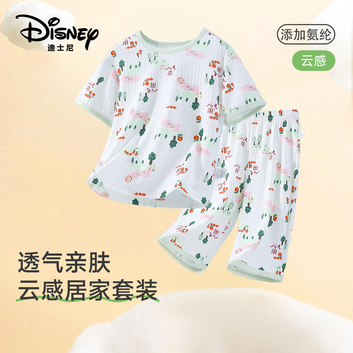 12259575.迪士尼短袖七分裤套短袖家居服套装（DIY撞色童年）