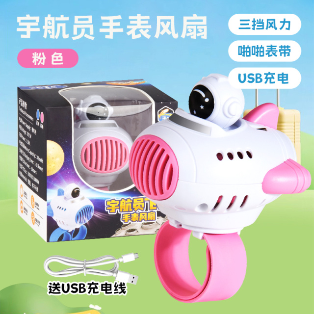 12267965.智恩堡 宇航员手表小风扇手持便携式随身迷你小型usb充电学生儿童手腕电扇