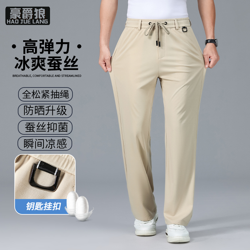 12277934.高端桑蚕丝男士大码休闲裤高弹力夏季薄款中年直筒宽松长裤