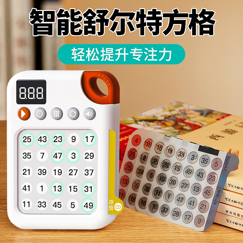 12285961.儿童益智玩具舒尔特方格专注力注意力训练神器思维逻辑提升学习机
