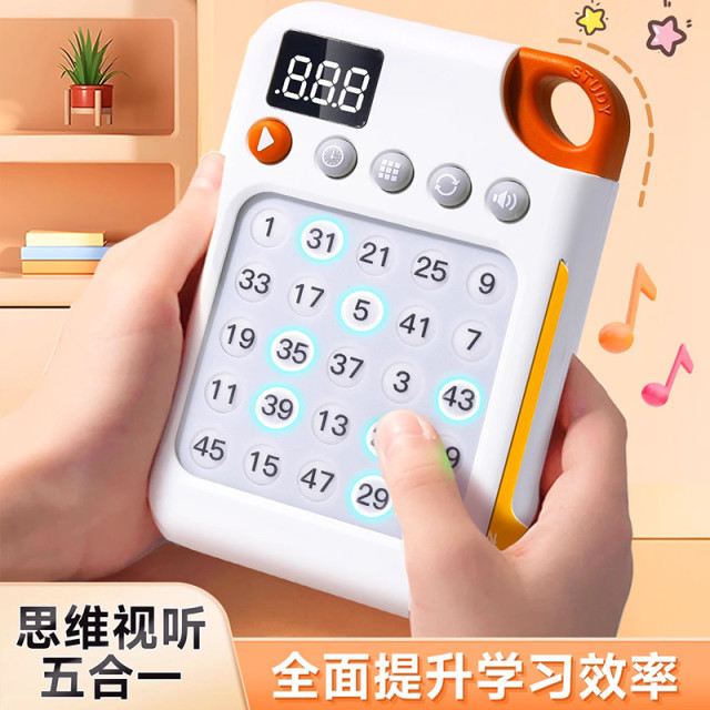 12285961.儿童益智玩具舒尔特方格专注力注意力训练神器思维逻辑提升学习机