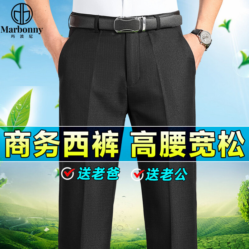 12285316.【玛波尼】夏季薄款中老年商务西裤松紧腰垂感多色透气通勤系列