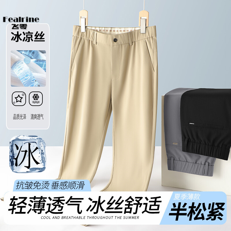 12295409.【飞零】男士冰丝休闲裤夏季2025新款弹力抗皱薄款透气直筒西裤