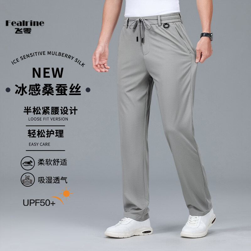 12295588.【飞零】中青年男士夏季桑蚕丝裤薄款半松紧防晒透气商务休闲长裤