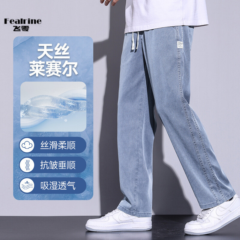12299931.【飞零】夏薄款休闲男士直筒宽松赛莱尔冰丝拖地九分长裤子
