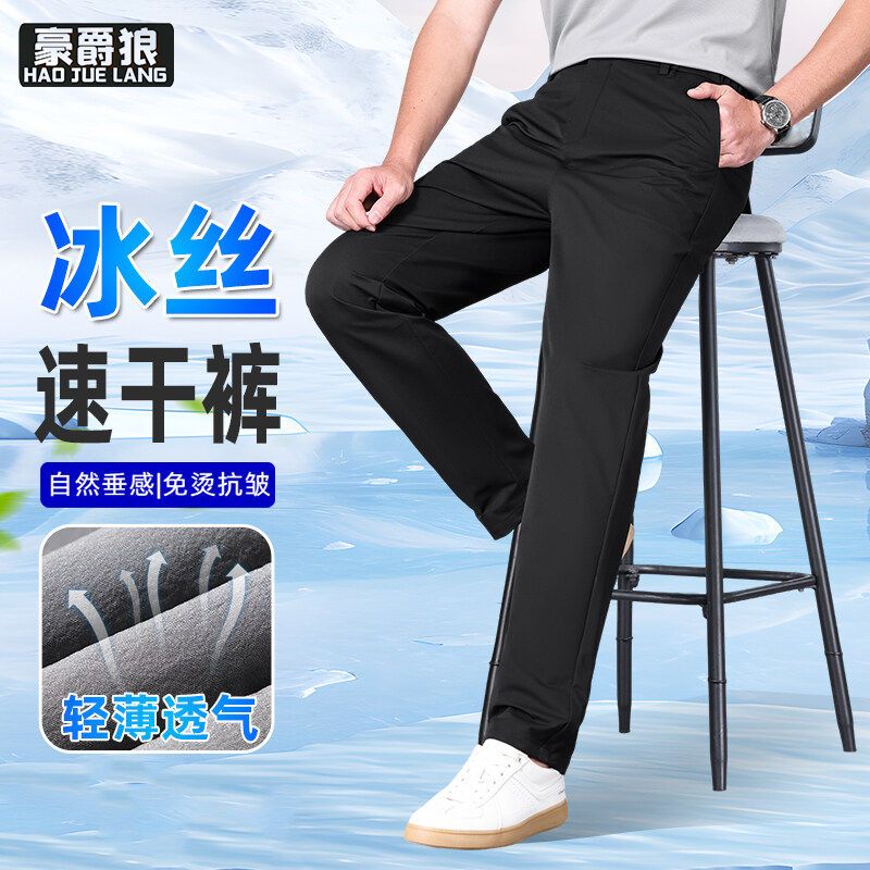 12310706.凉感轻薄休闲裤男士夏季新款半松紧腰长裤西裤