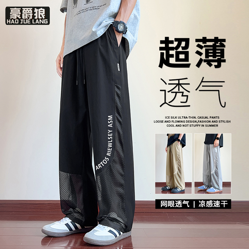 12313527.超薄冰丝休闲裤男士夏季薄款宽松大码夏天防晒速干透气网眼防蚊裤