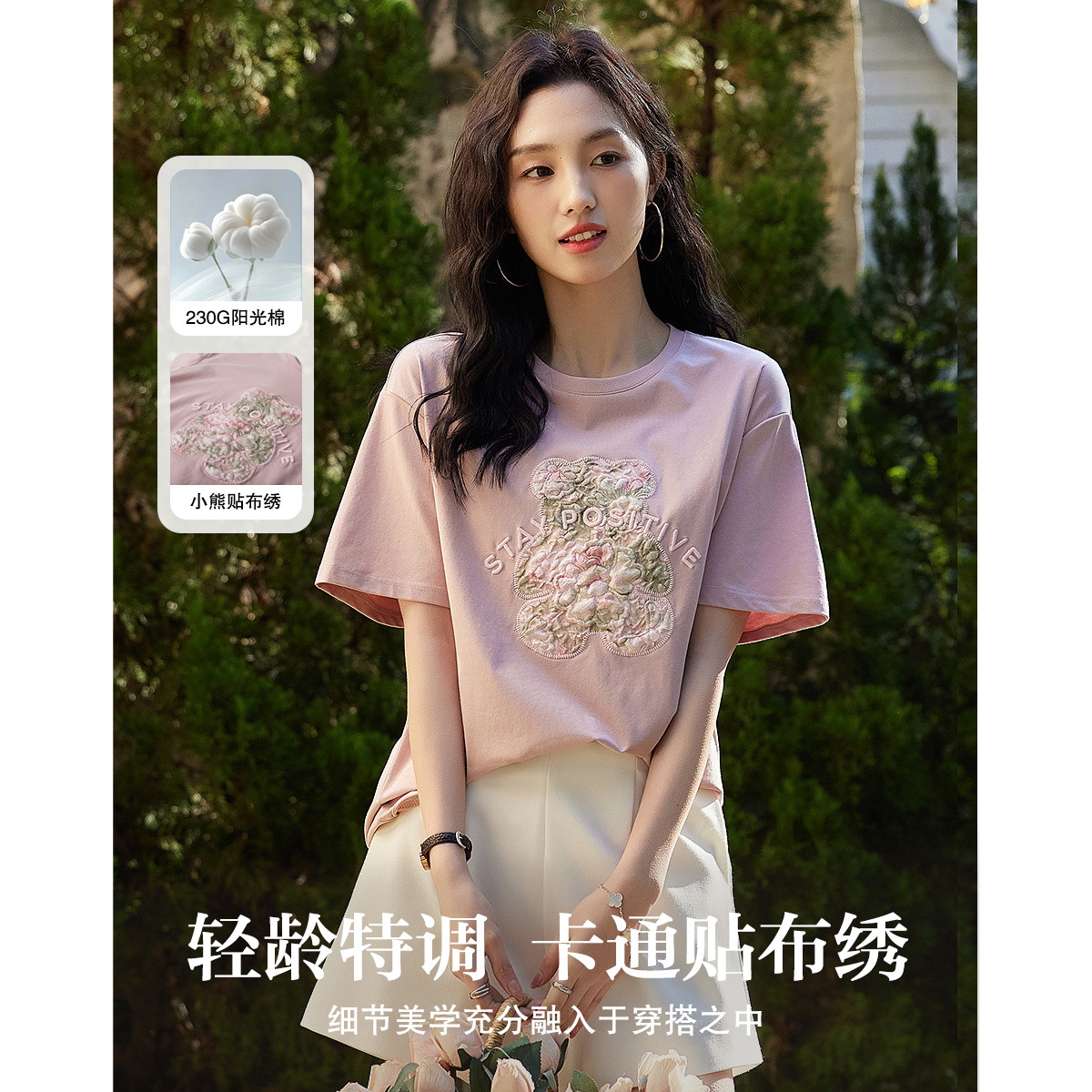 12337217.【230G阳光棉】夏季轻龄感卡通贴布绣打底衫弹力短袖女式t恤