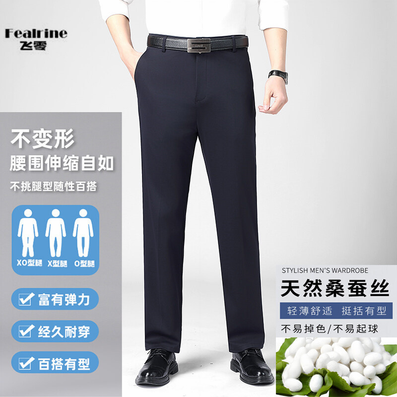 12334781.【飞零】夏主推薄款桑蚕丝休闲裤四面高弹商务爸爸装男士长裤