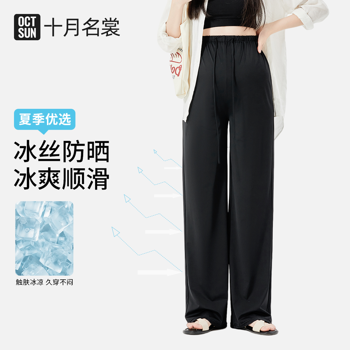12999510.十月名裳孕妇裤夏季防晒时尚休闲阔腿裤无托腹抽绳设计凉感空调裤