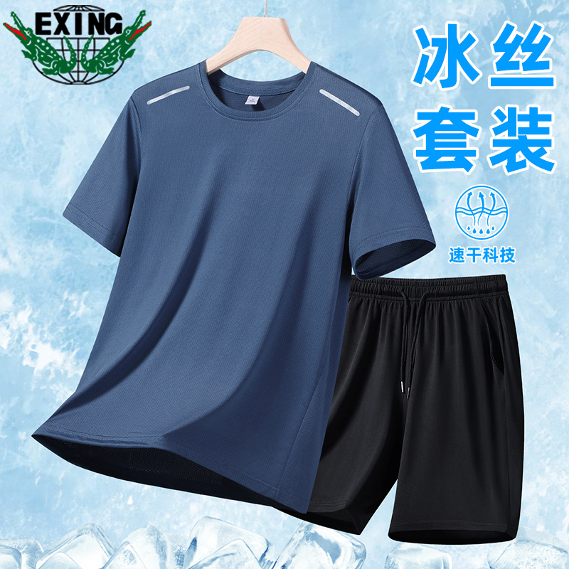 12646795.【冰丝速干】EXING男士短袖套装