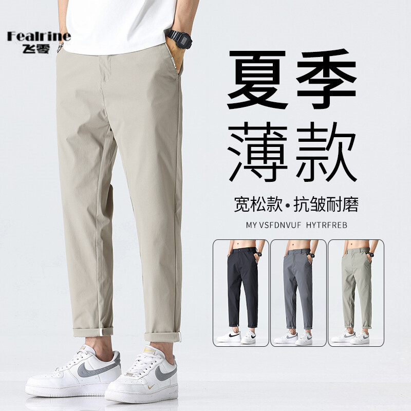 12354064.【飞零】夏季薄款锥形轻商务休闲裤男小西裤弹力宽松微哈百搭九分裤男