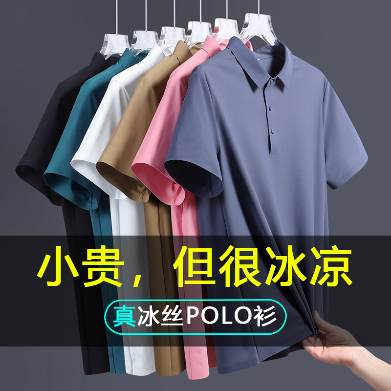 12355063.衣仕梵男式上新冰感无痕基础款百搭商务职业装短袖POLO衫【衣仕梵一口价49.9】