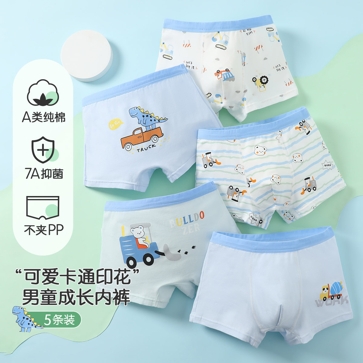 12361128.芬腾可安7A yi菌【100%棉裆】5条柔软棉男童内裤儿童内裤平角中大童
