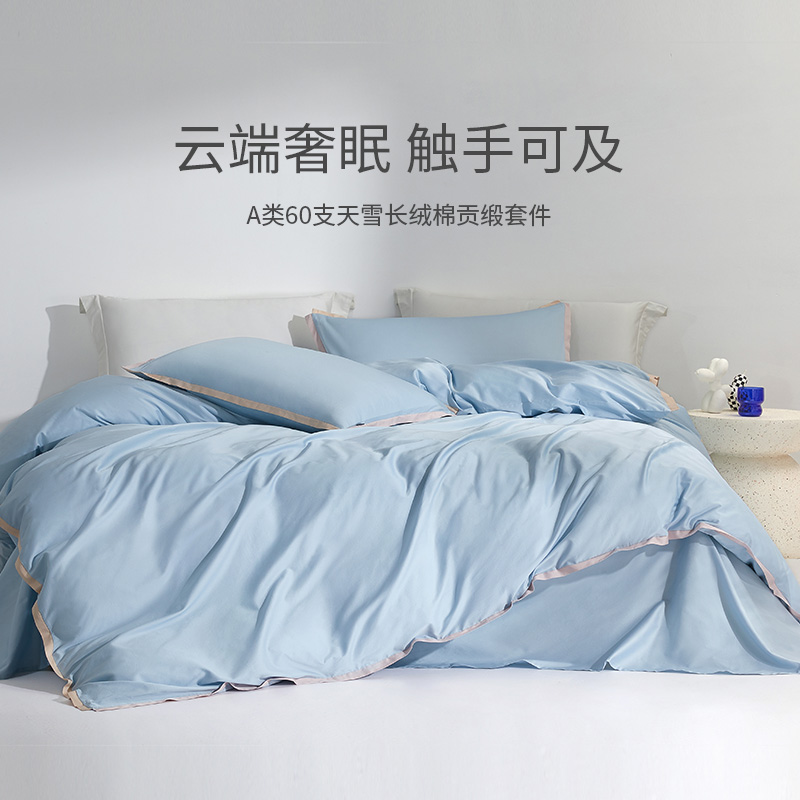 12362116.维科家纺天雪60S长绒棉套件A类抑菌贡缎床上全棉床单被套三四件套