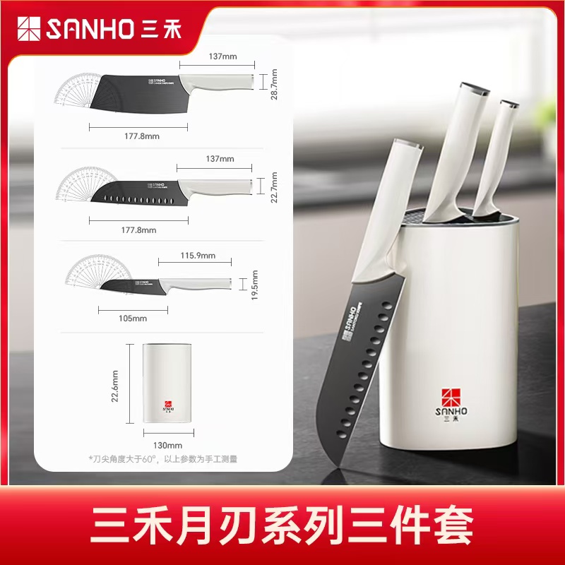 12366654.三禾刀具三件套组家用不锈钢婴儿辅食水果菜刀厨房切菜刀