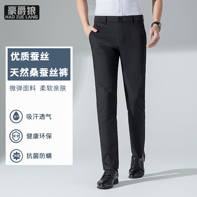 12368045.男桑蚕丝西装裤商务装春季休闲裤柔软亲肤抗皱免烫纯色长裤